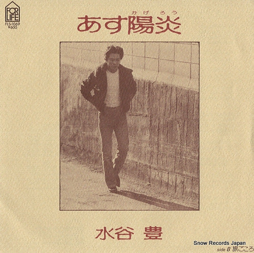 MIZUTANI, YUTAKA asu kagero FLS-1069