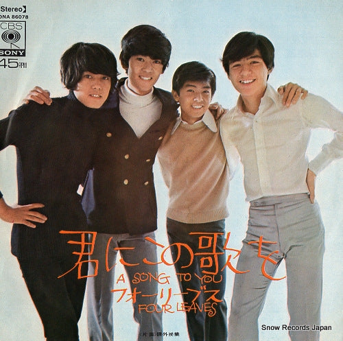 FOUR LEAVES a song to you SONA86078