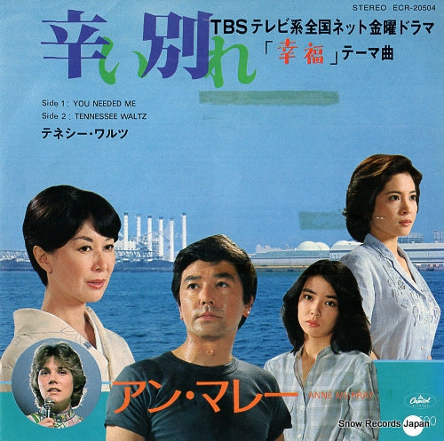 MURRAY, ANNE you needed me ECR-20504
