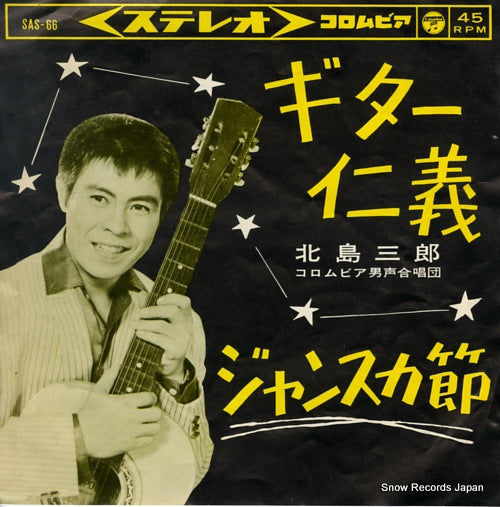KITAJIMA, SABURO guitar jingi SAS-66
