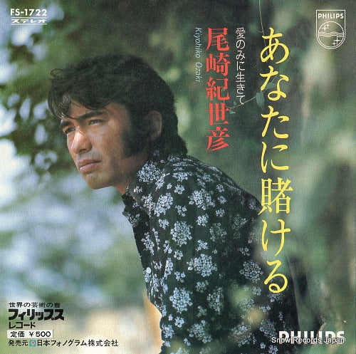 OZAKI, KIYOHIKO anata ni kakeru FS-1722