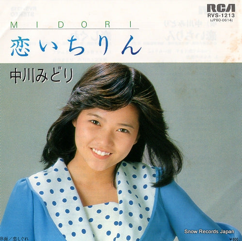 NAKAGAWA, MIDORI koi ichirin RVS-1213