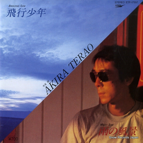 TERAO, AKIRA hiko shonen ETP-17557