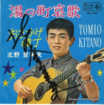 KNITANO, TOMIO yunomachi elegy EB-935