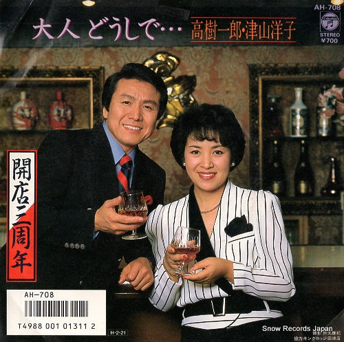 TAKAGI, ICHIRO, AND YOKO TSUYAMA otona doshide AH-708