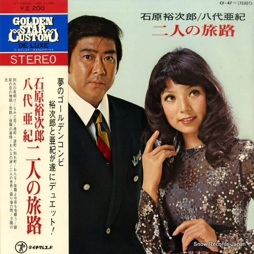 ISHIHARA, YUJIRO, AND AKI YASHIRO futari no tabiji CF-47