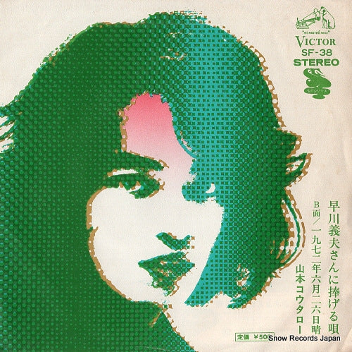 YAMAMOTO, KOTARO hayakawa yoshio san ni sasageru uta SF-38