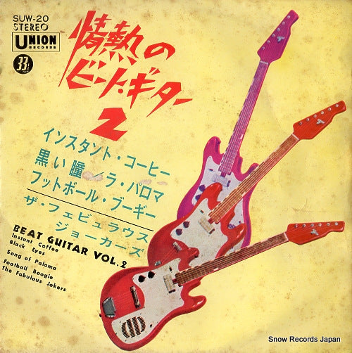 FABULOUS JOKERS, THE beat guitar vol.2 SUW-20