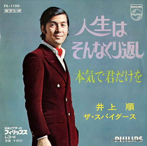 INOUE, JUN, AND THE SPIDERS jinsei wa sonna kurikaeshi FS-1120