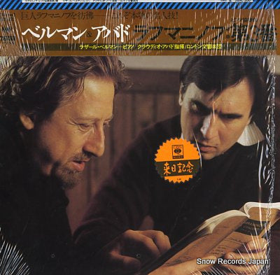 BERMAN, LAZAR, AND CLAUDIO ABBADO rachmaninoff; piano concerto no.3 25AC200