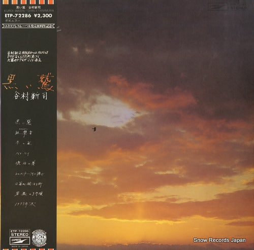 TANIMURA, SHINJI kuroi washi ETP-72286