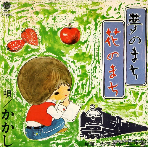 KAKASHI yume no machi hana no machi SAMPLE-1980