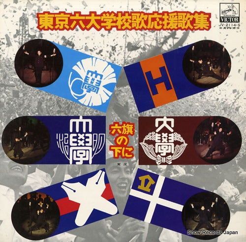 TOKYO ROKU DAIGAKU tokyo roku daigaku kouka ouenka shu JV-2114-S