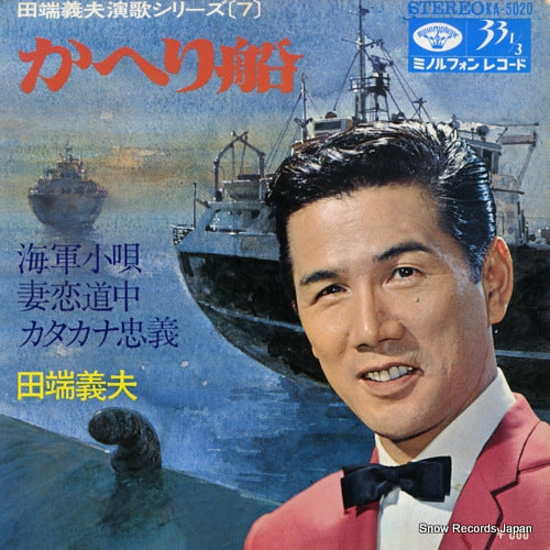 TABATA, YOSHIO kaeri bune KA-5020