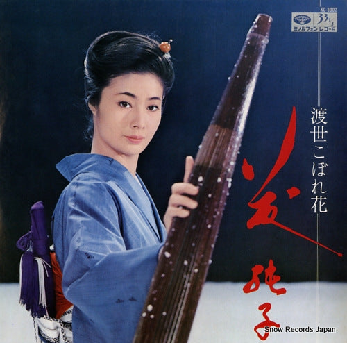 FUJI, JUNKO tosei koborebana KC-8002