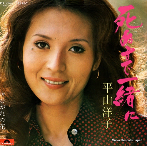 HIRAYAMA, YOKO shinumade isshoni DR1795
