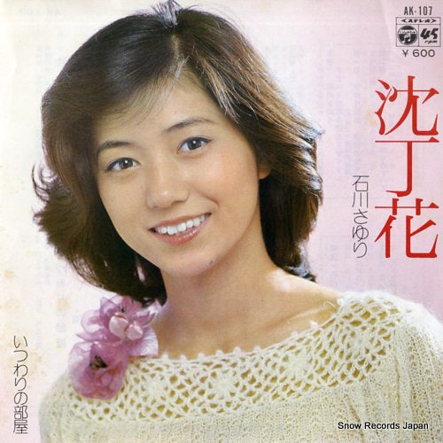 ISHIKAWA, SAYURI jinchoge AK-107