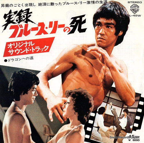 KOO, JOSEPH jitsuroku bruce lee no shi L-49W