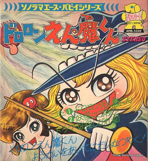 NAKAYAMA, CHINATSU dororon enma kun APM-4560