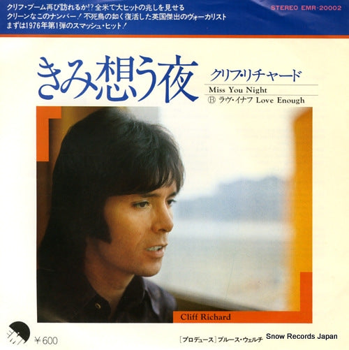 RICHARD, CLIFF miss you night EMR-20002