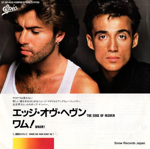 WHAM! the edge of heaven 07.5P-422
