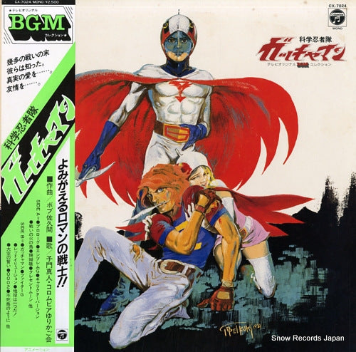 SOUNDTRACK bgm gatchaman CX-7024