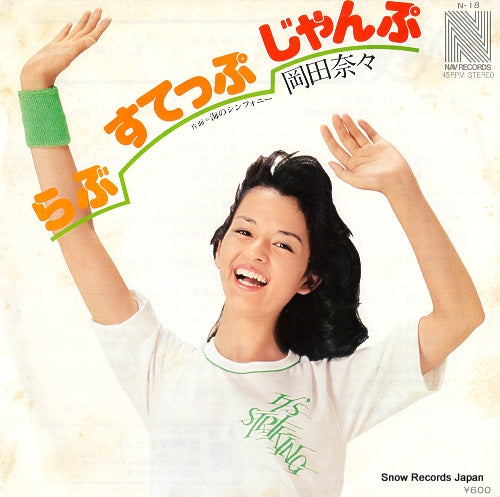 OKADA, NANA love step jump N-18