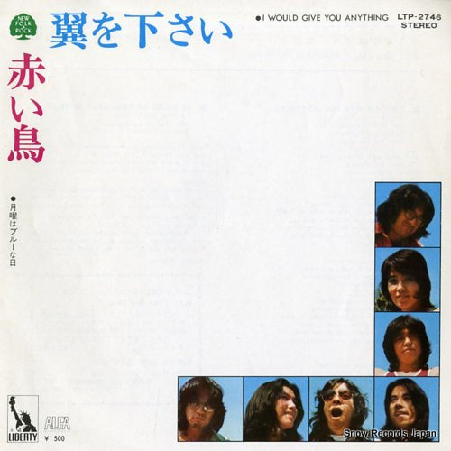 RED BIRDS, THE i would give you anything LTP-2746