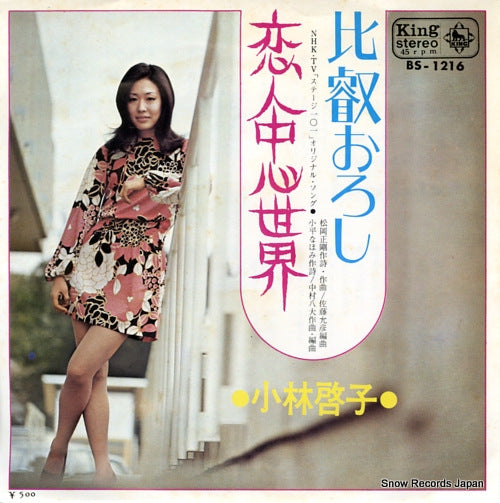 KOBAYASHI, KEIKO hiei oroshi BS-1216
