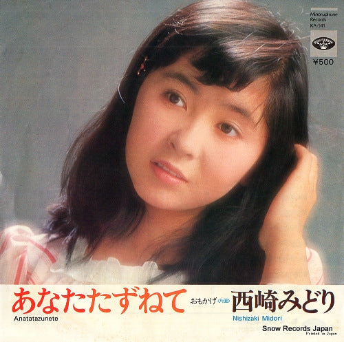 NISHIZAKI, MIDORI anata tazunete KA-541