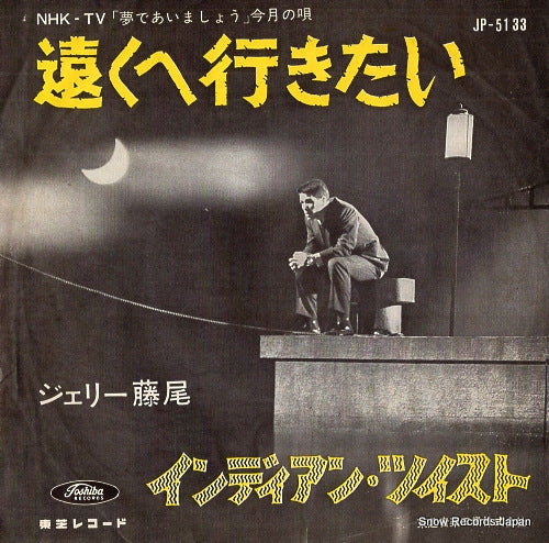 FUJIO, JERRY toku e ikitai  JP-5133