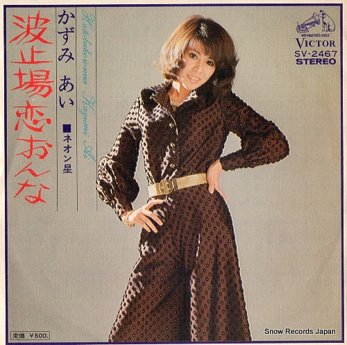 KAZUMI, AI hatobakoionna SV-2467
