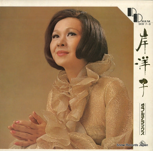 KISHI, YOKO double deluxe SKW7