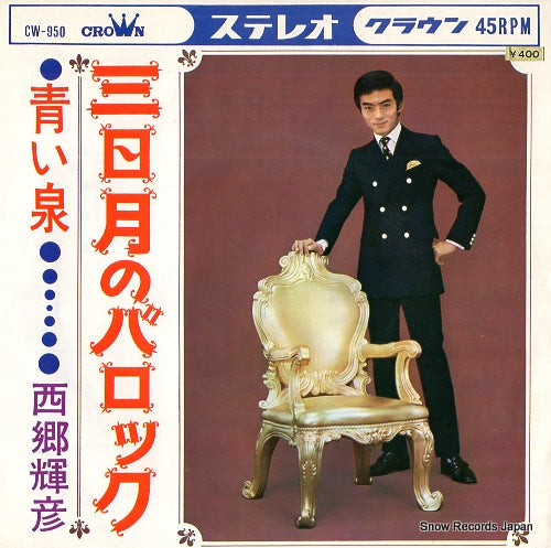 SAIGO, TERUHIKO mikazuki no baroque CW-950