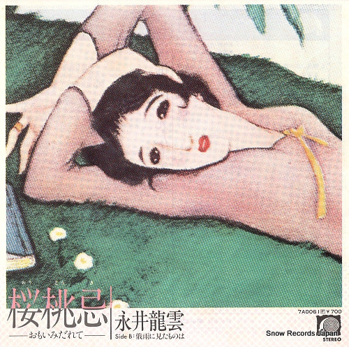 NAGAI, RYUUN outouki omoi midarete 7A0061