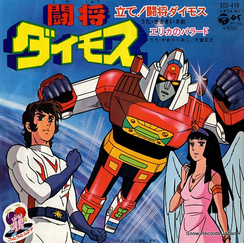 SASAKI, ISAO tate! tosho daimos SCS-410