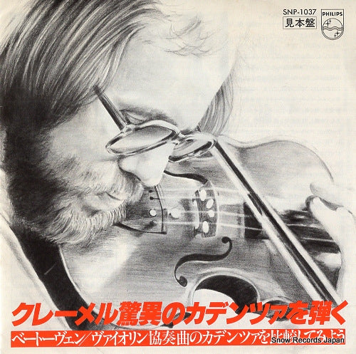 KREMER, GIDON gidon kremer kyoi no cadenza o hiku SNP-1037