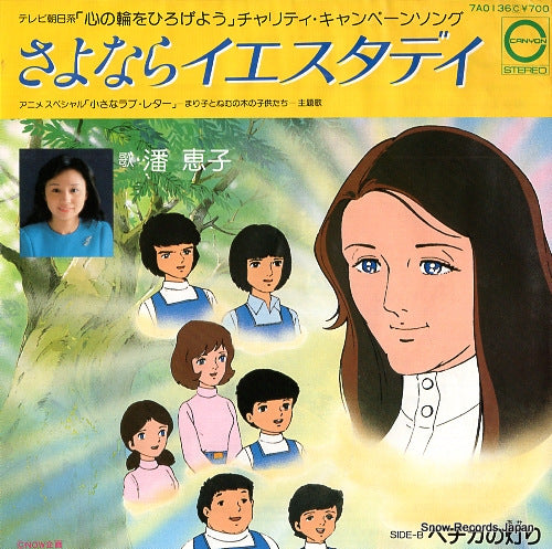 HAN, KEIKO sayonara yesterday 7A0136