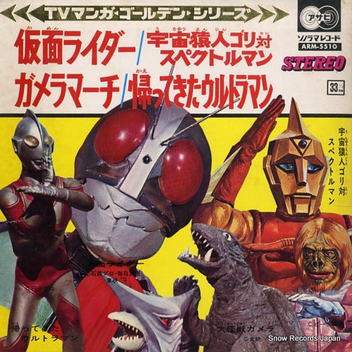 V/A tv manga golden series ARM-5510