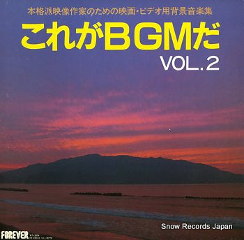 V/A korega bgm da vol.2 MN-3058