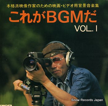 V/A korega bgm da vol.1 MN-3055