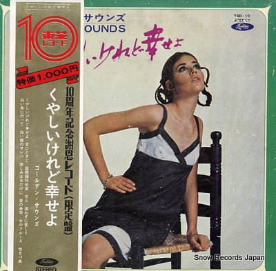 GOLDEN SOUNDS kuyashiikeredo shiawaseyo TSD-10