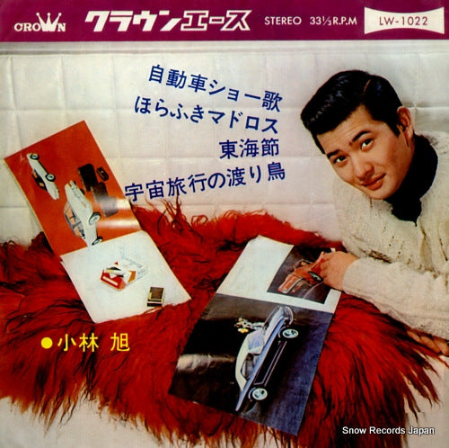 KOBAYASHI, AKIRA jidosha shoka LW-1022