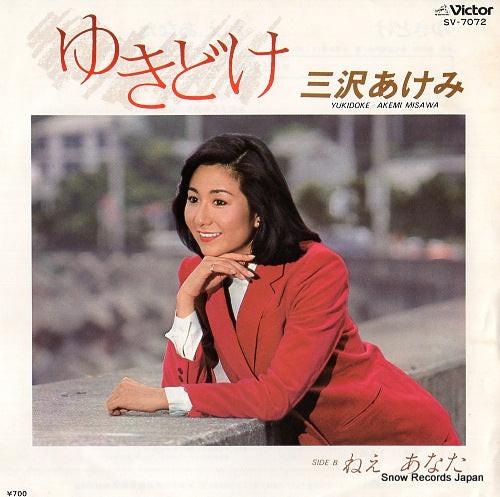 MISAWA, AKEMI yukidoke SV-7072