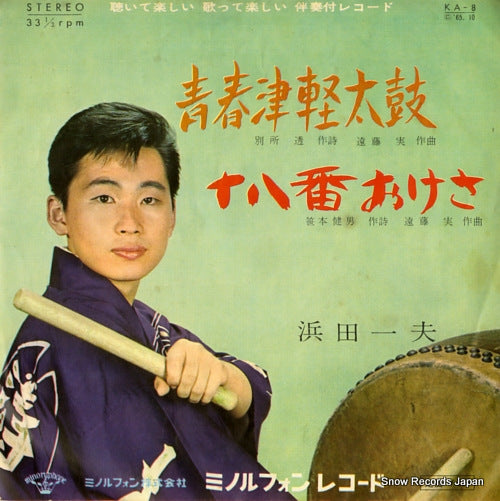 HAMADA, KAZUO aomori tsugaru daiko KA-8