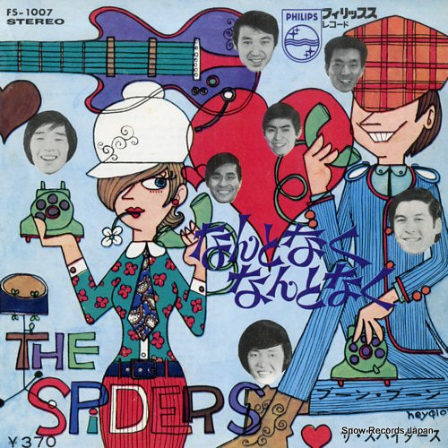 SPIDERS, THE nantonaku nantonaku FS-1007