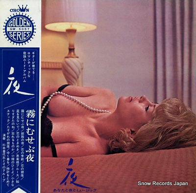 SUGIMOTO, KIYOSHI yoru anata to yoru to music GW-5057
