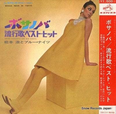 MATSUMOTO, HIROSHI, AND BLUE KNIGHTS bossa nova / ryukoka best hit SJV-311