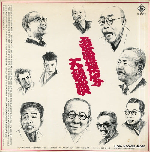 V/A seitaimosha daikyoen KR5191