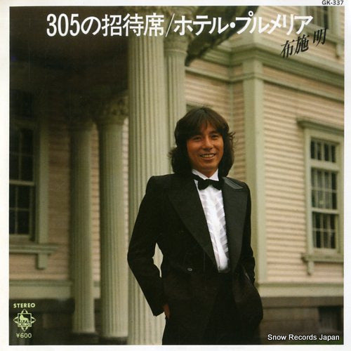 FUSE, AKIRA 305 no shotaiseki GK-337